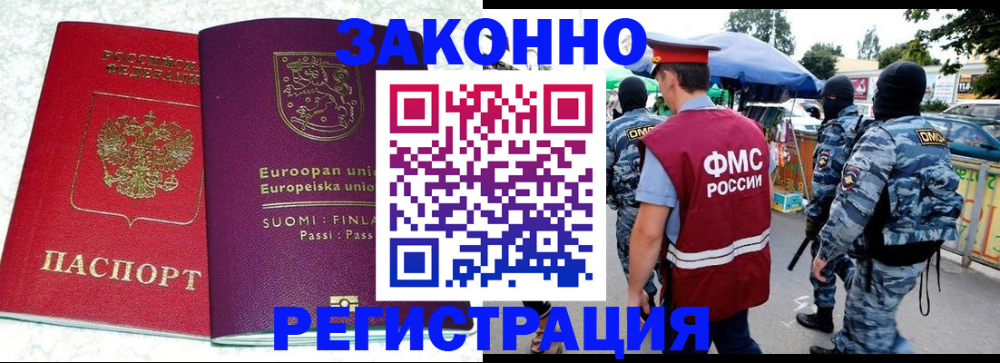 прописка иностранных граждан в Северске