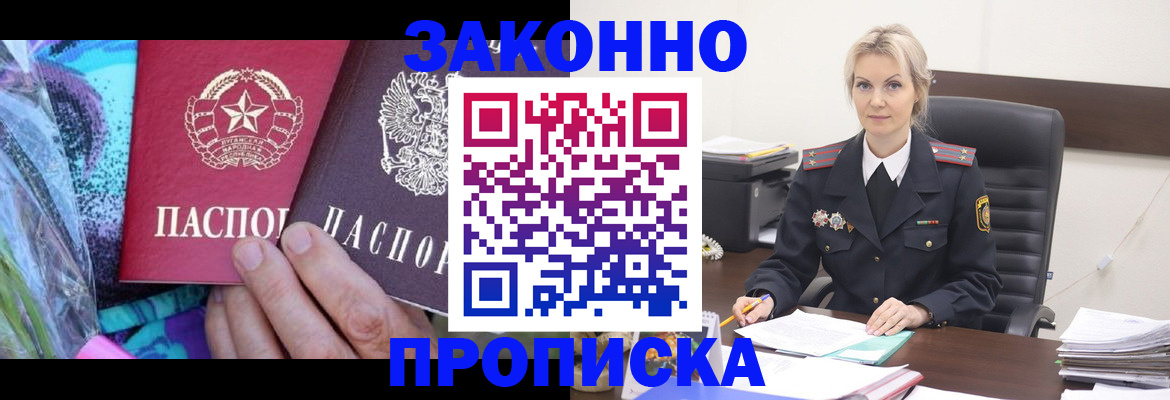 временная регистрация для школы в Северске