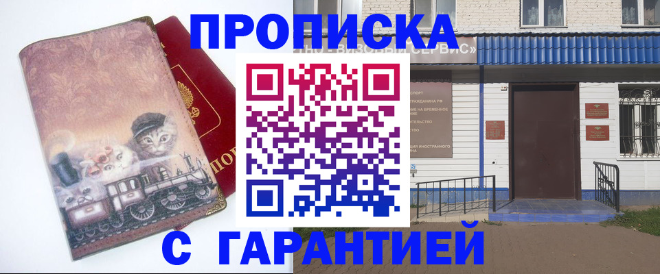 временная регистрация для школы в Северске