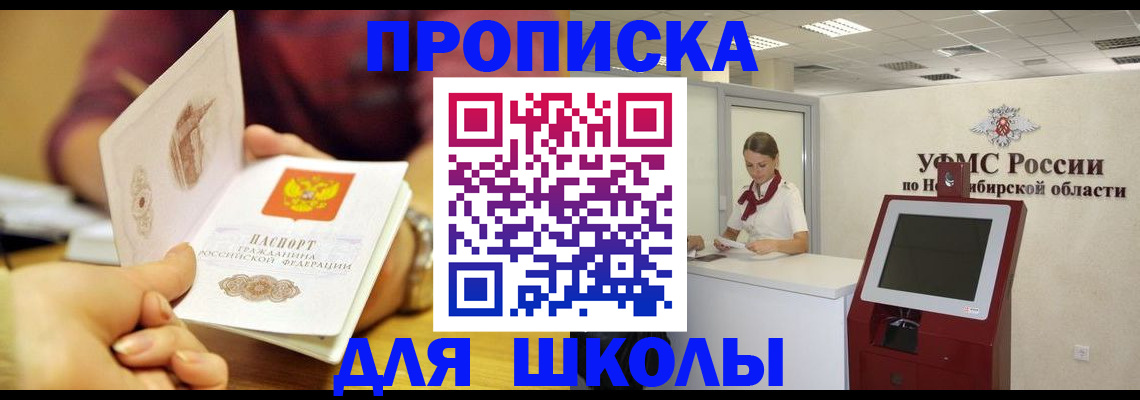 прописка законно в Северске